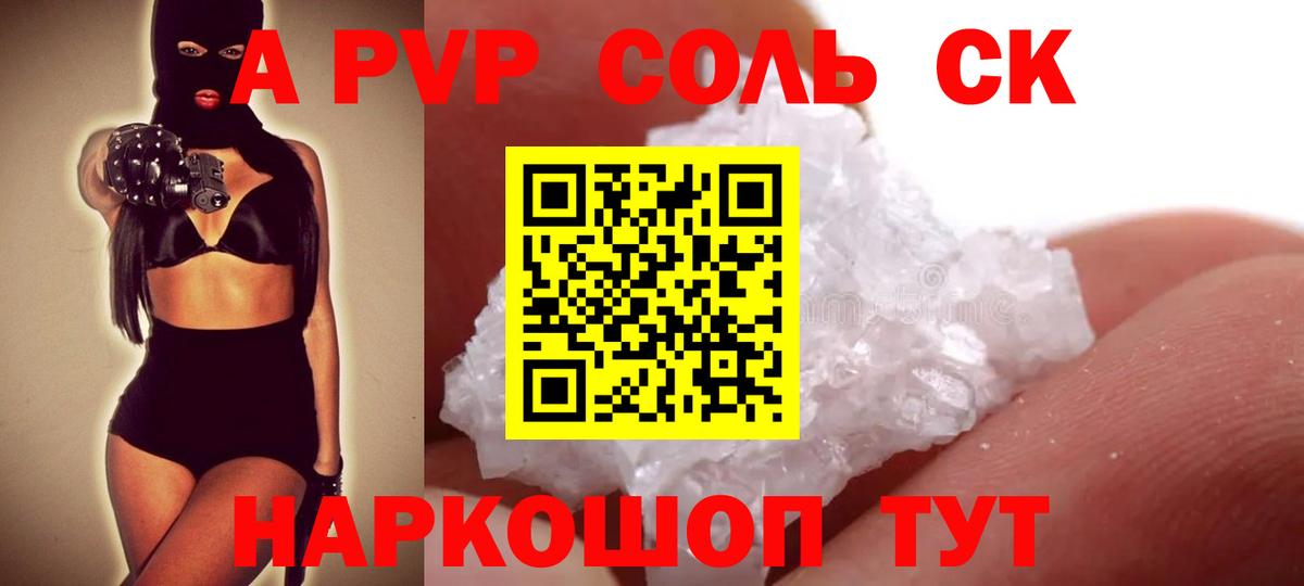 A PVP кристаллы  A PVP Crystall  купить   APVP СК КРИС  A PVP  Аксай  Вход с VPN 