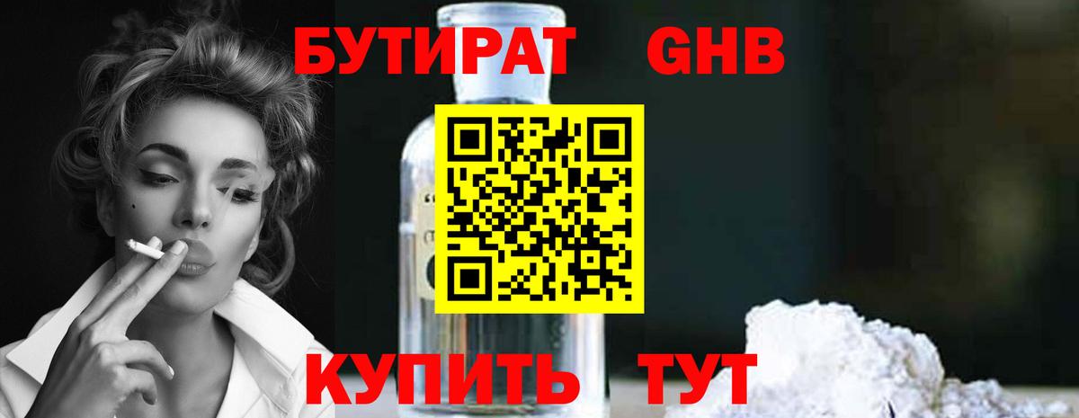 Аксай  Бутират буратино  БУТИРАТ  Вход с VPN 
