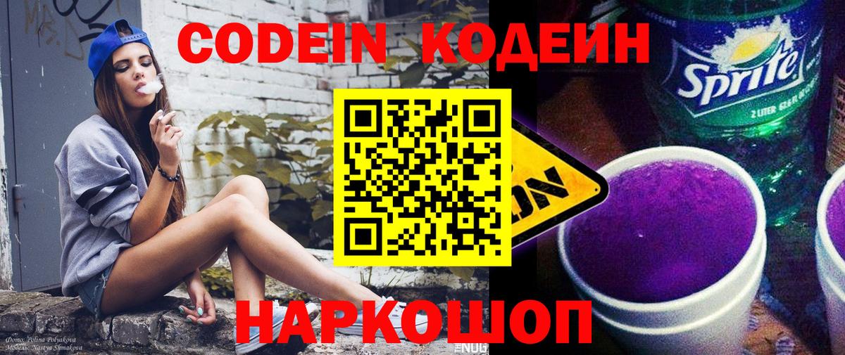 Аксай  Кодеин Purple Drank  Вход с VPN 